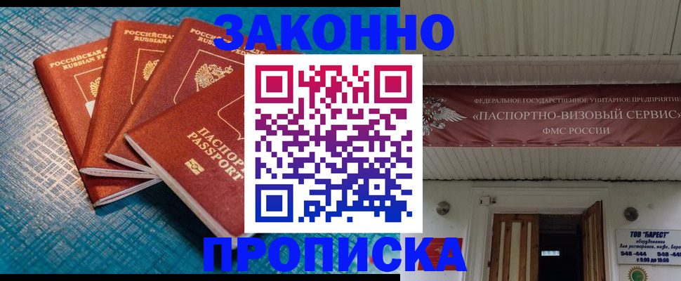 прописка для работы в Кашире