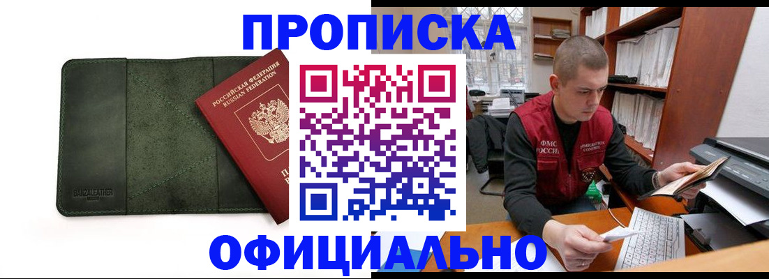 прописка для военкомата в Кашире