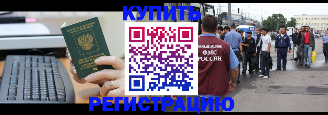 прописка для работы в Кашире